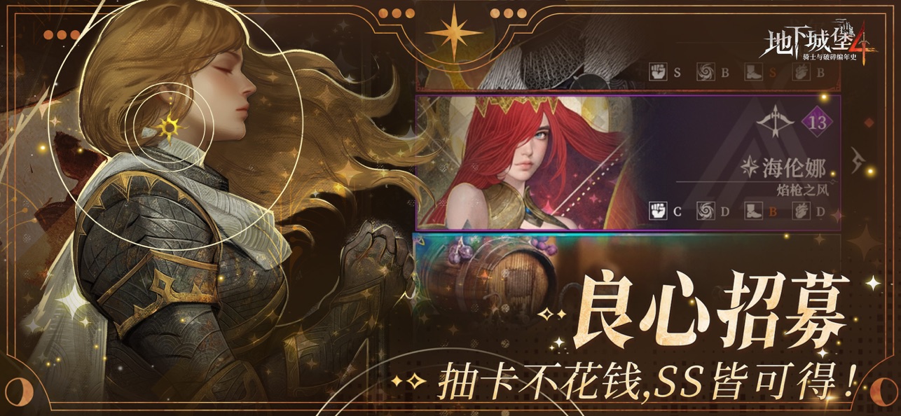 地下城堡4骑士与破碎编年史截图7