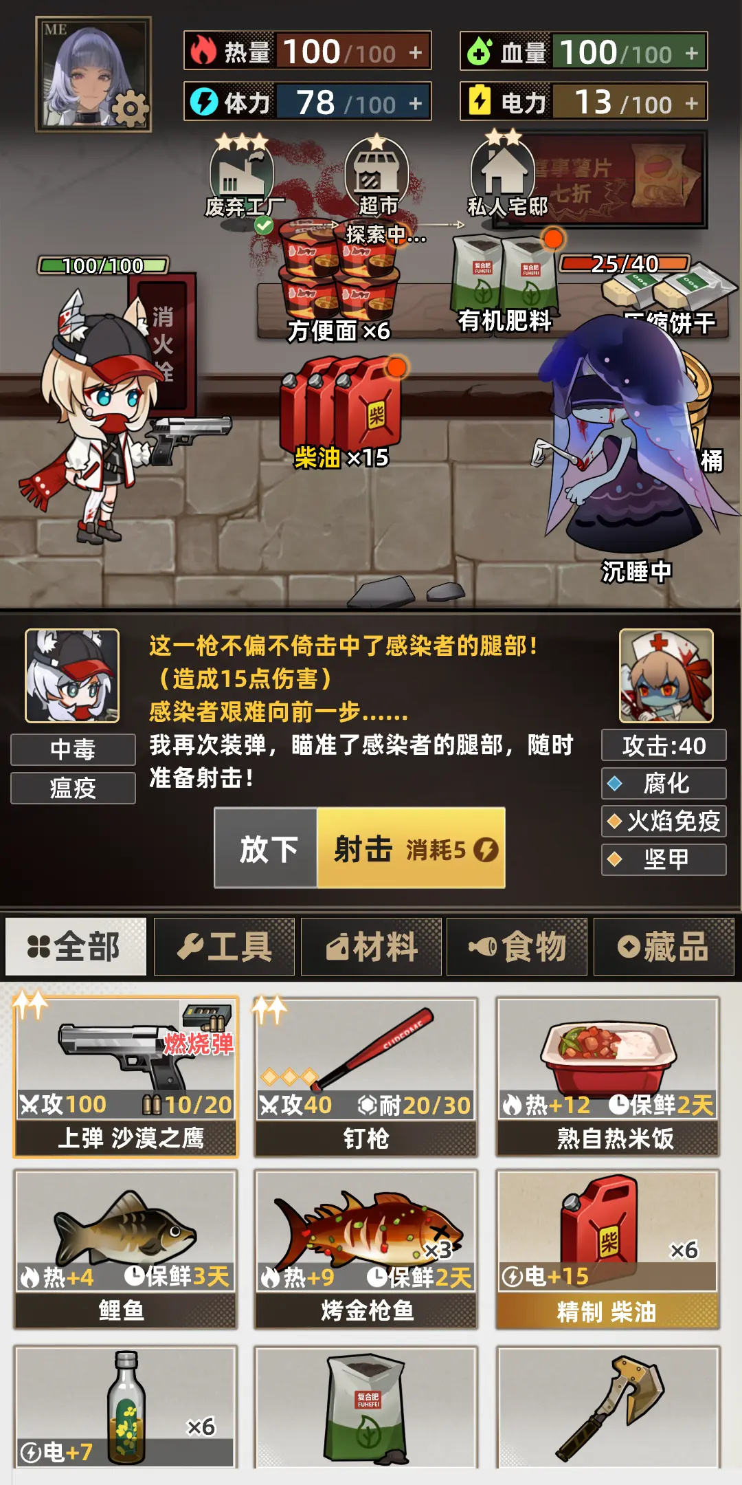 我在末日打造安全屋截图2