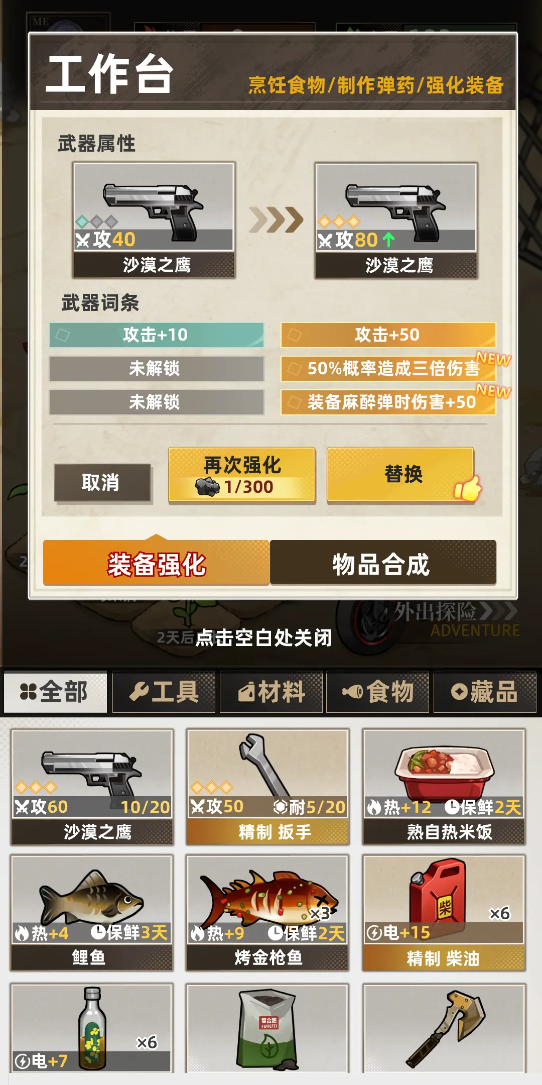 我在末日打造安全屋截图7