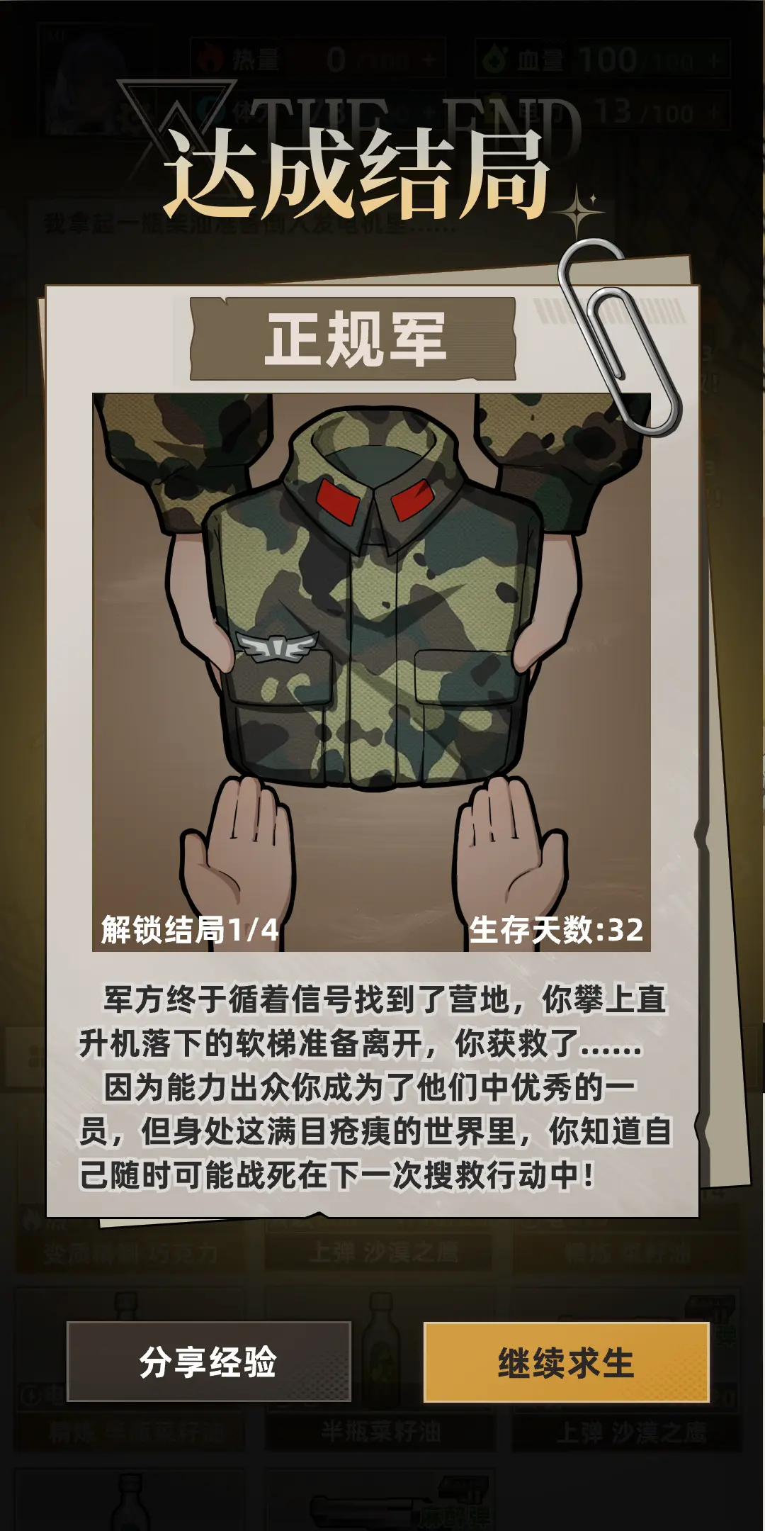 我在末日打造安全屋截图6