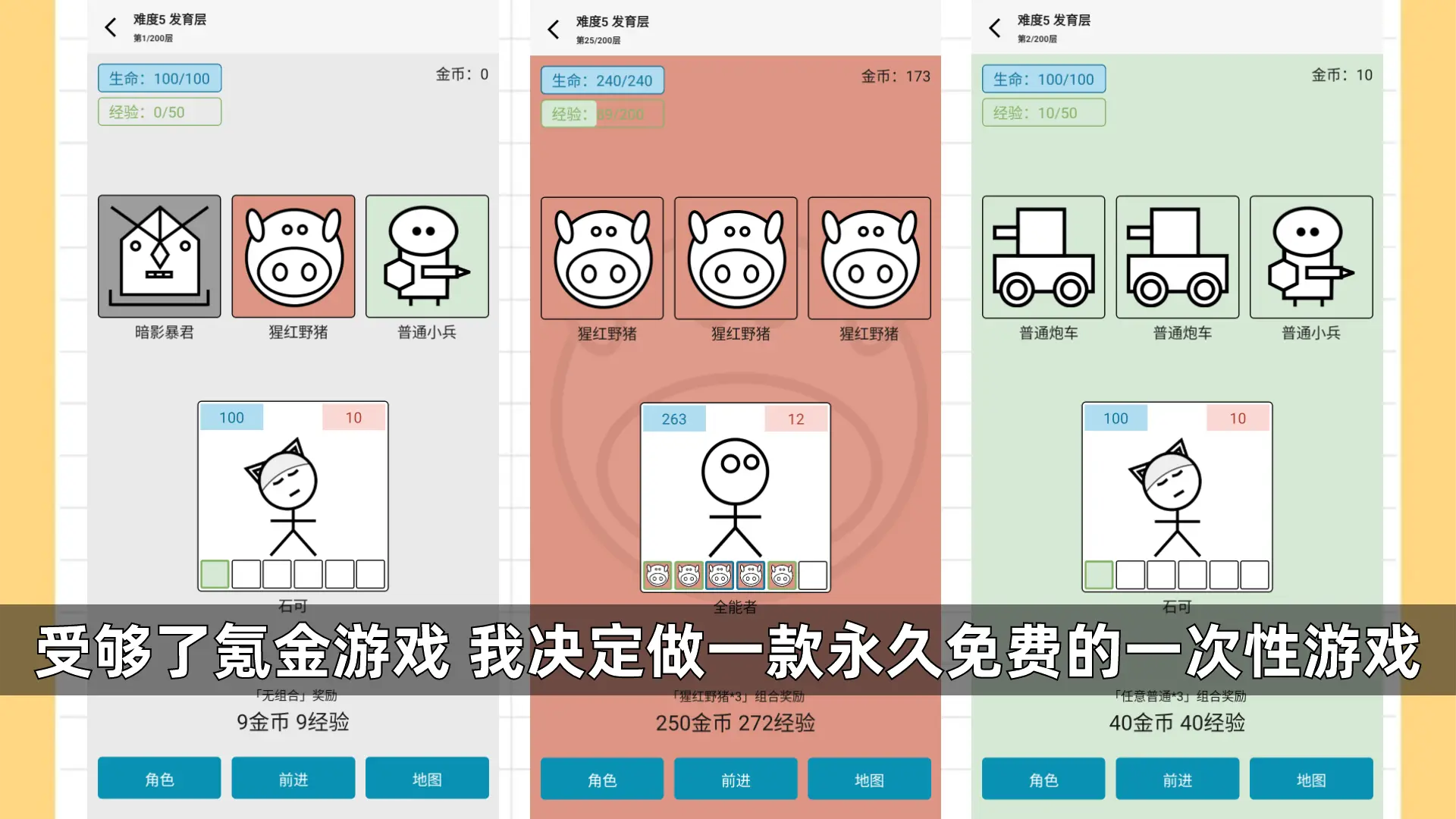 女娲捏人3融合截图1