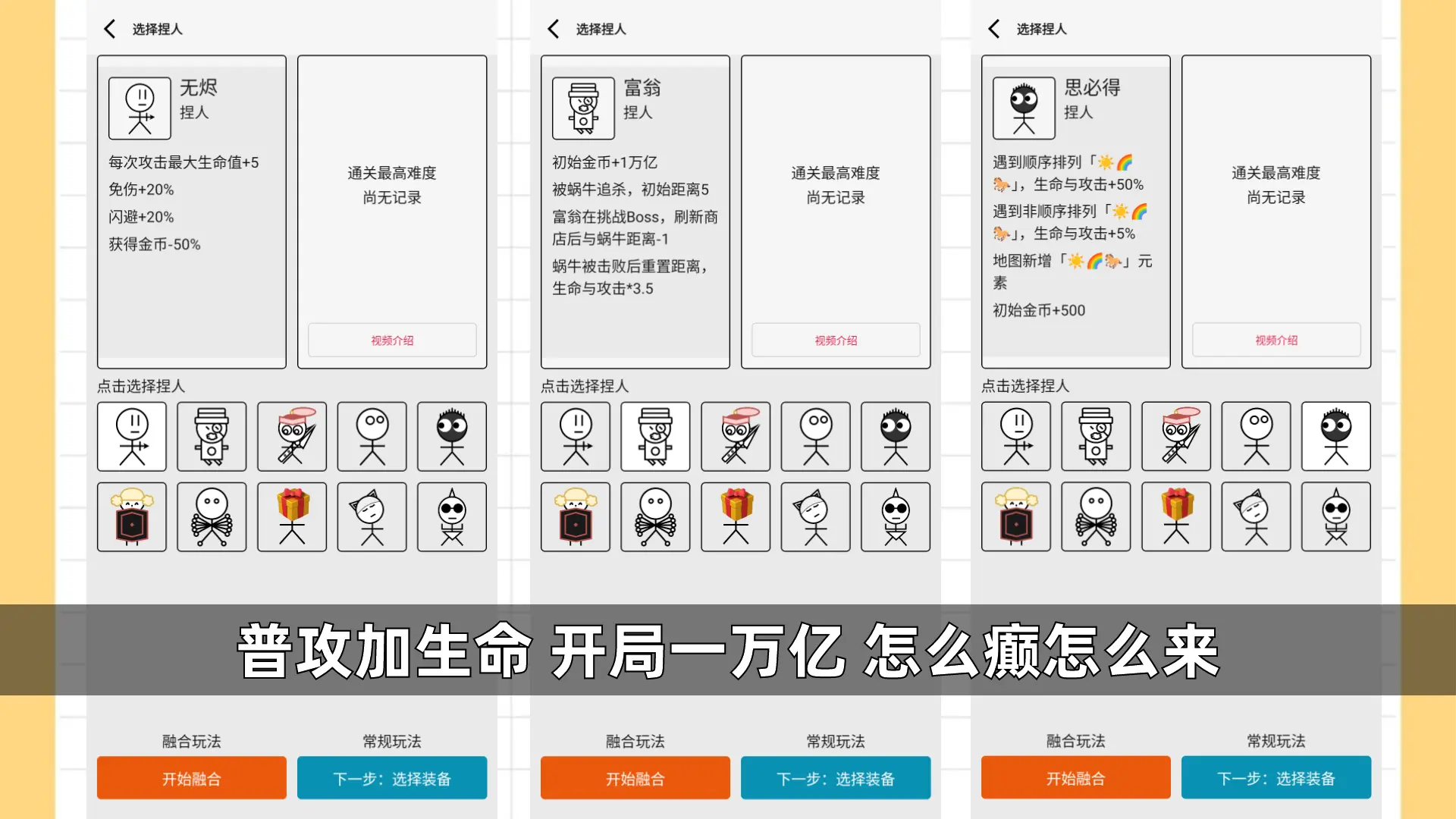 女娲捏人3融合截图2