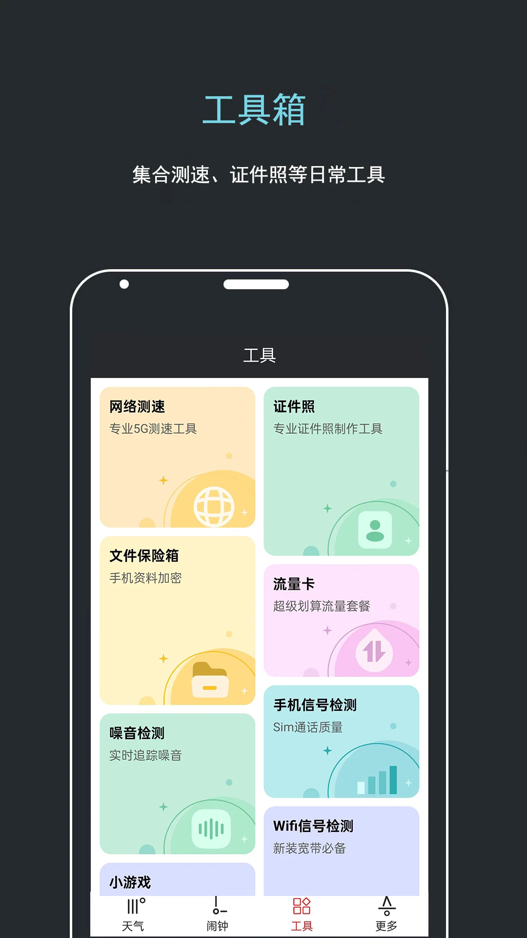 哒哒天气闹钟截图2