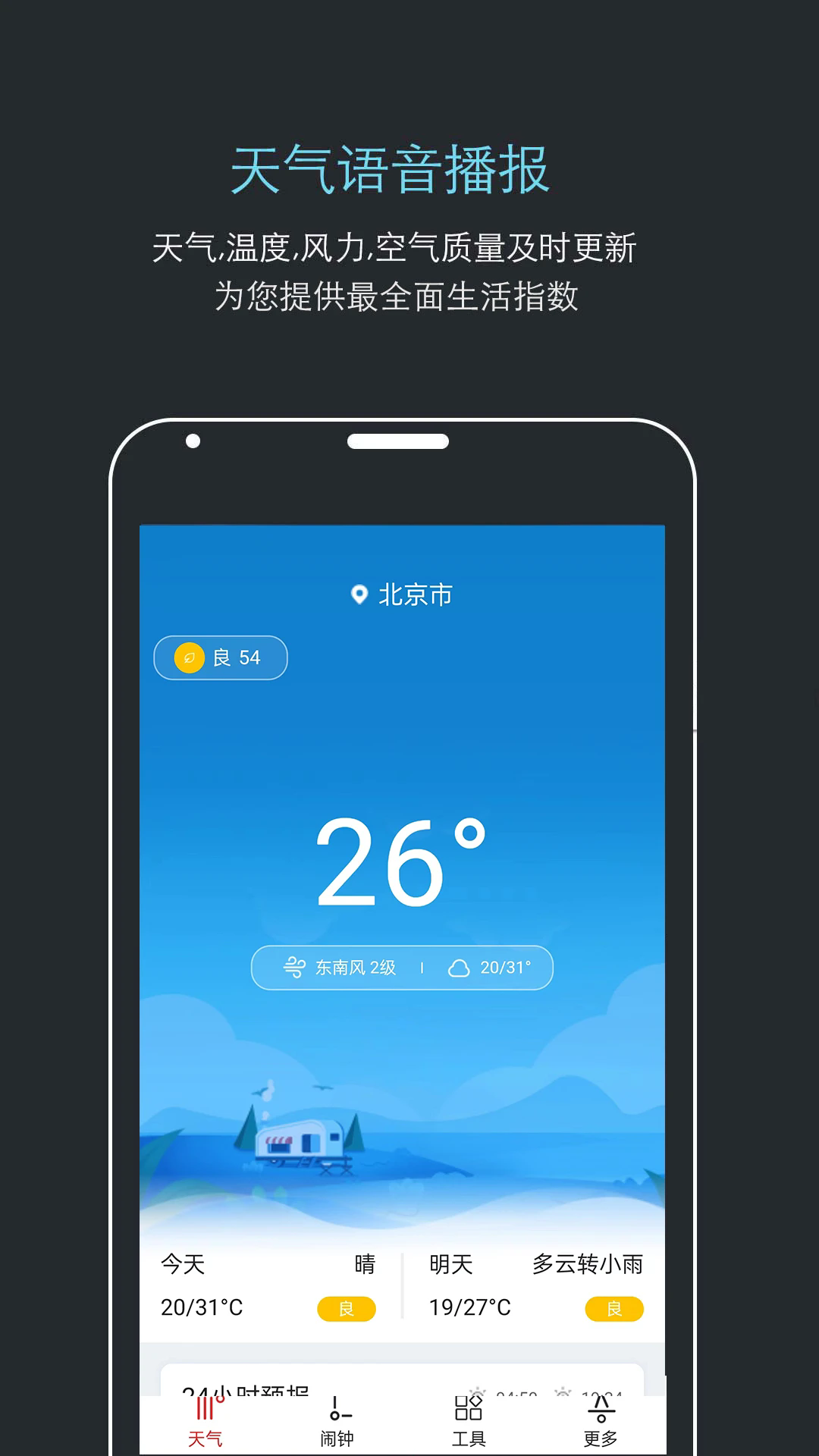 哒哒天气闹钟截图3