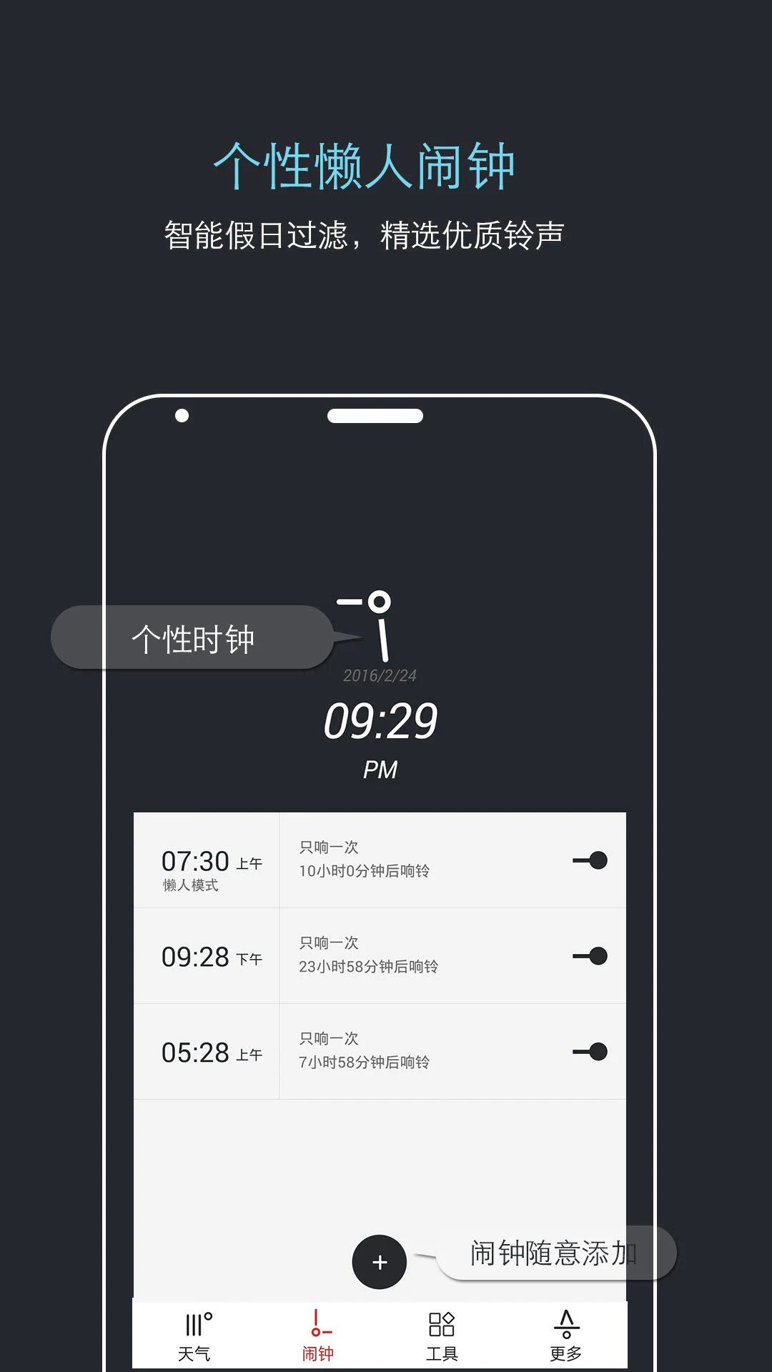 哒哒天气闹钟截图4