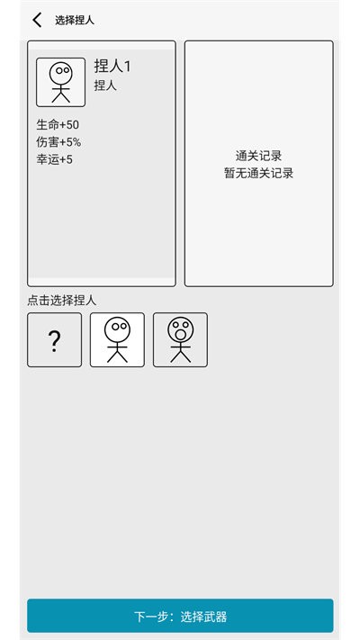 女娲捏人3