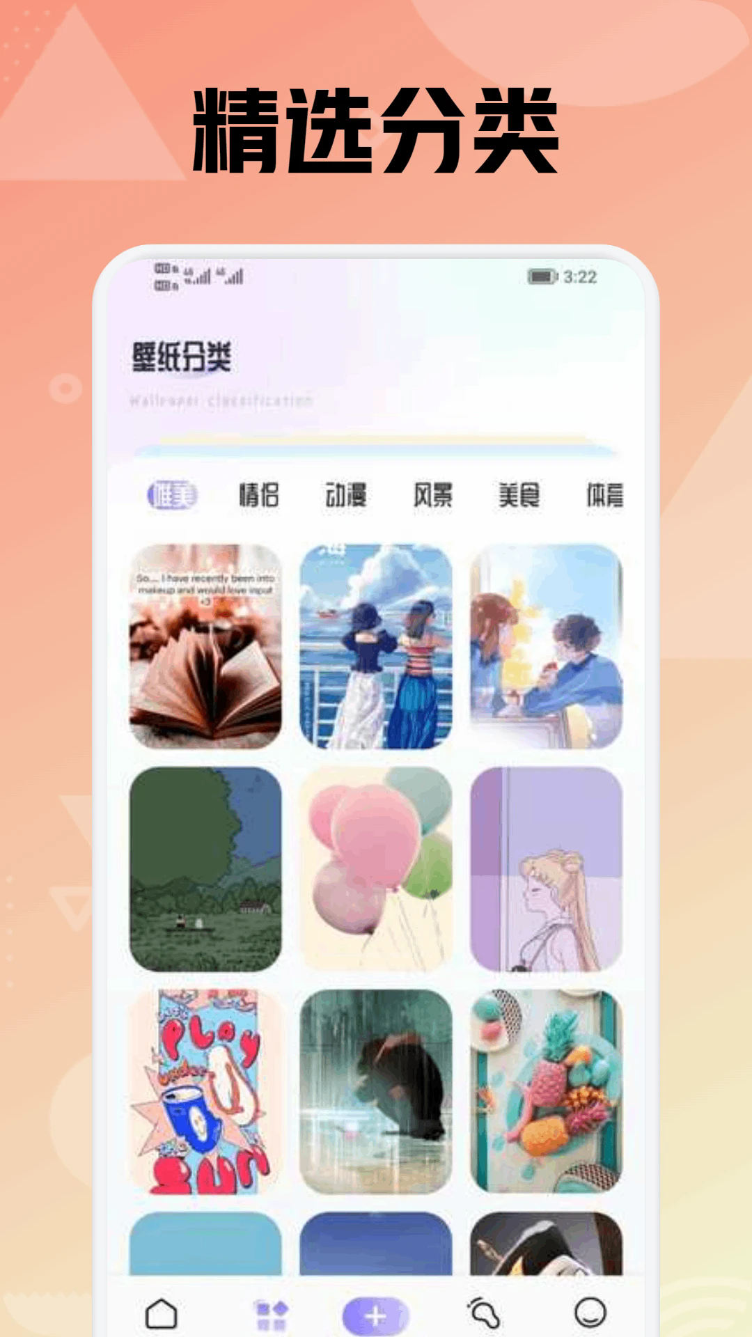 拇指壁纸大全截图3