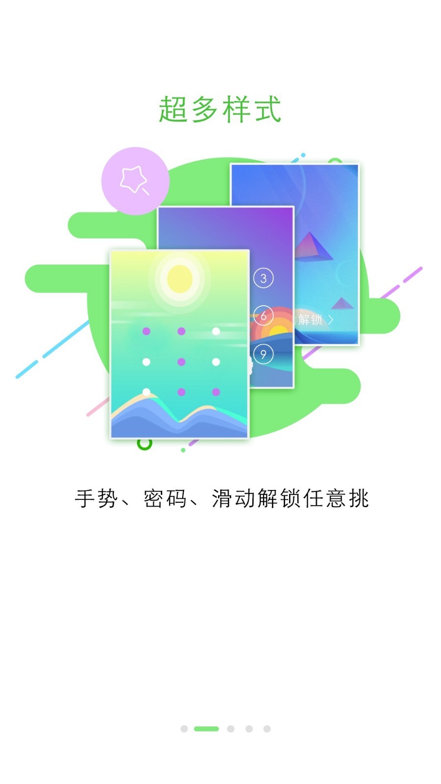 锁屏大全截图4