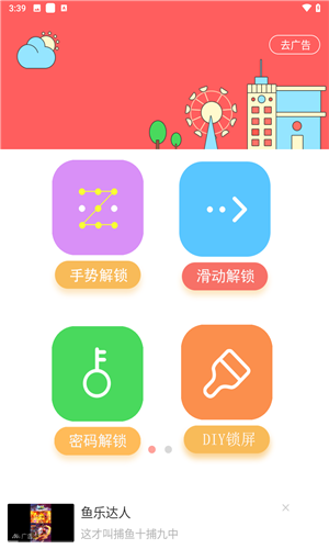 锁屏大全