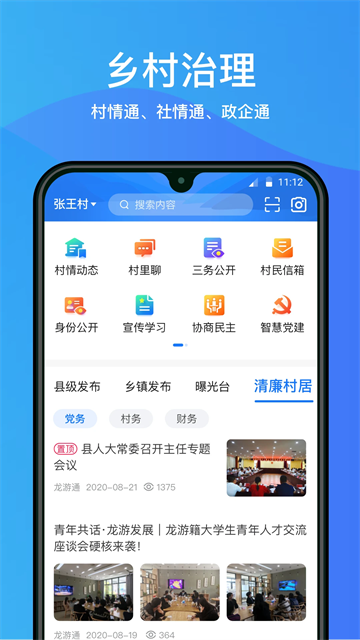 龙游通截图1