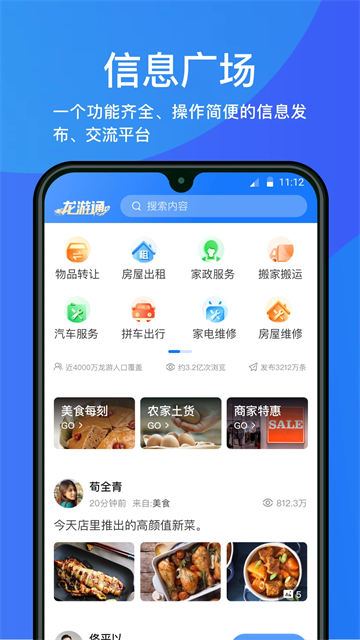龙游通截图3