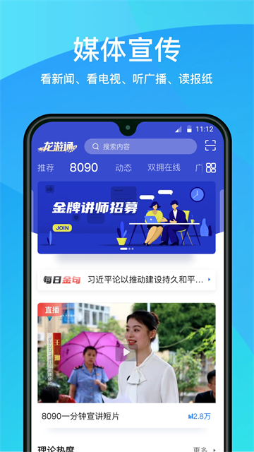 龙游通截图4