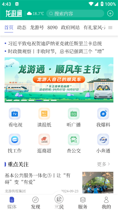 龙游通