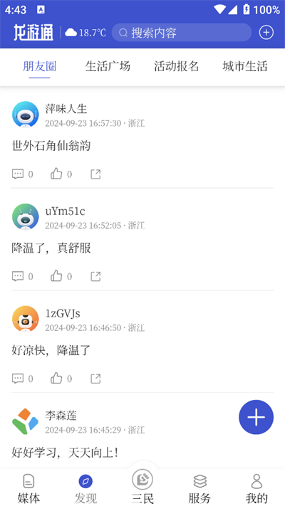 龙游通