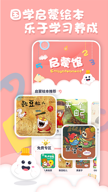 中英文绘本故事截图1