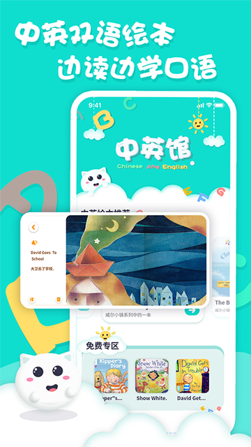 中英文绘本故事截图2