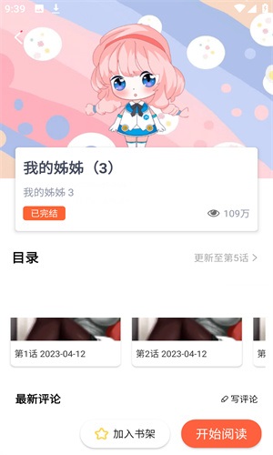 jk漫画老版本截图3
