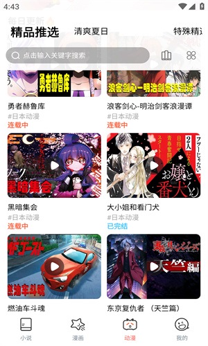 jk漫画老版本截图2