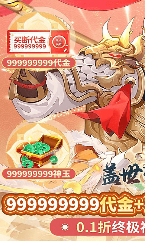 盖世豪侠0.1折版截图1