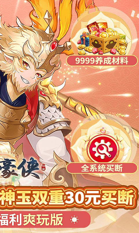 盖世豪侠0.1折版截图2