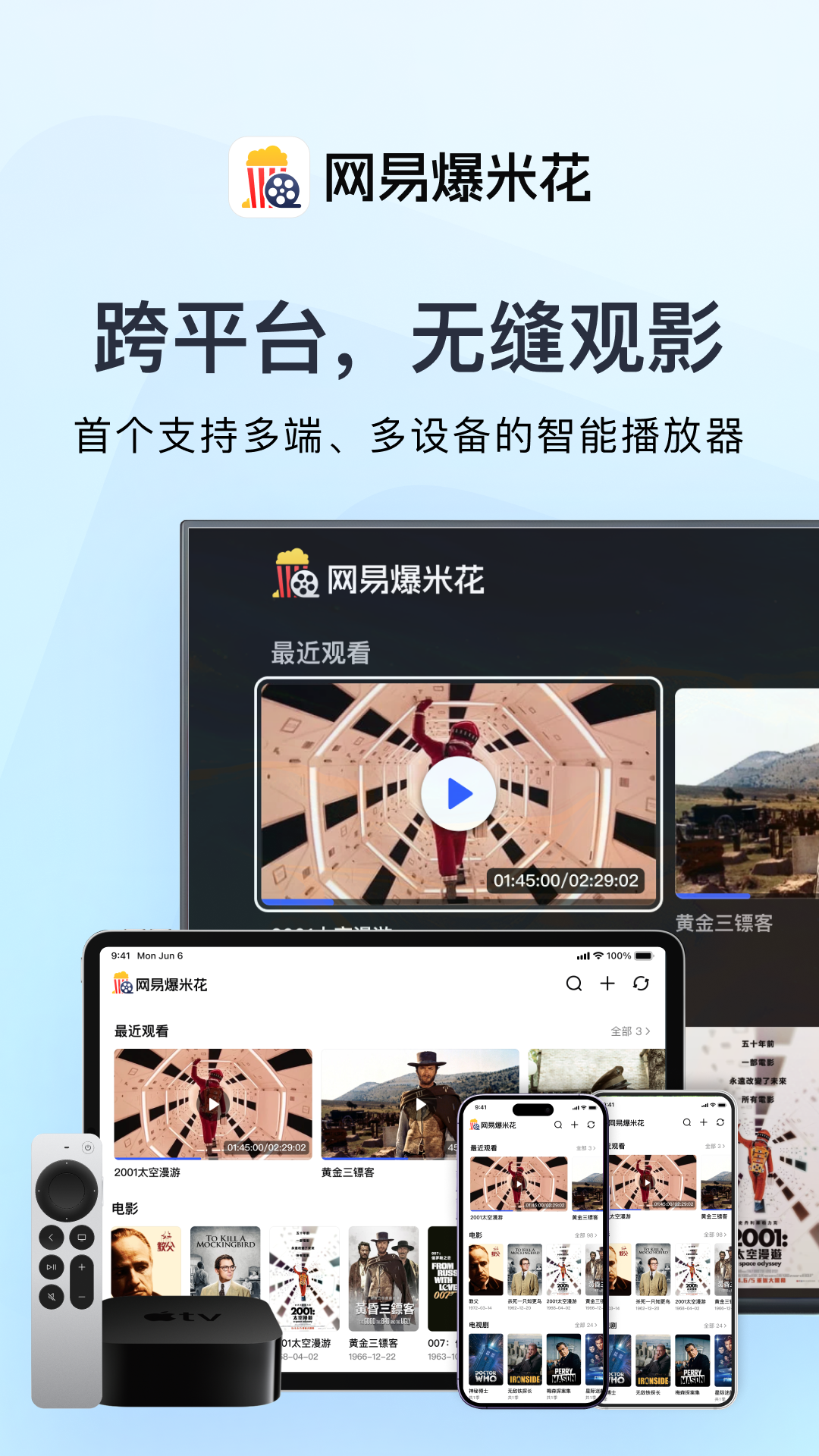 网易爆米花截图3