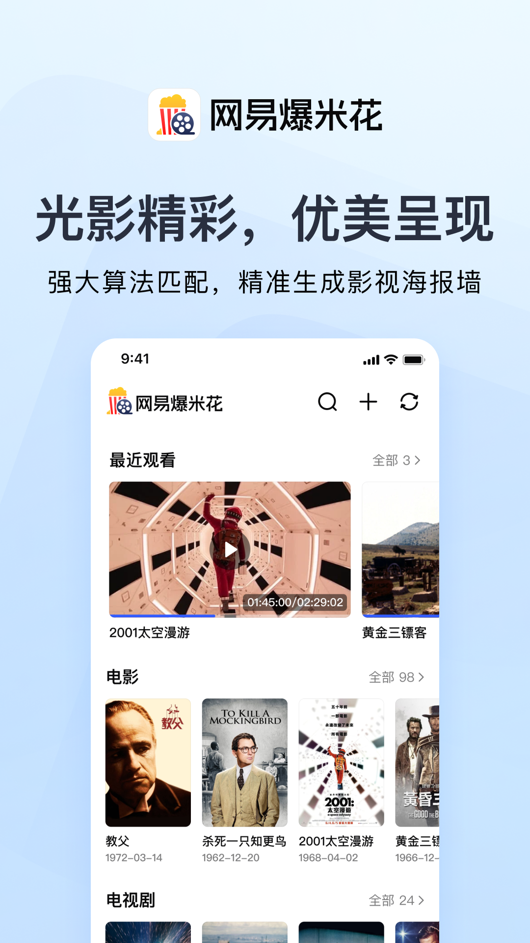 网易爆米花截图4