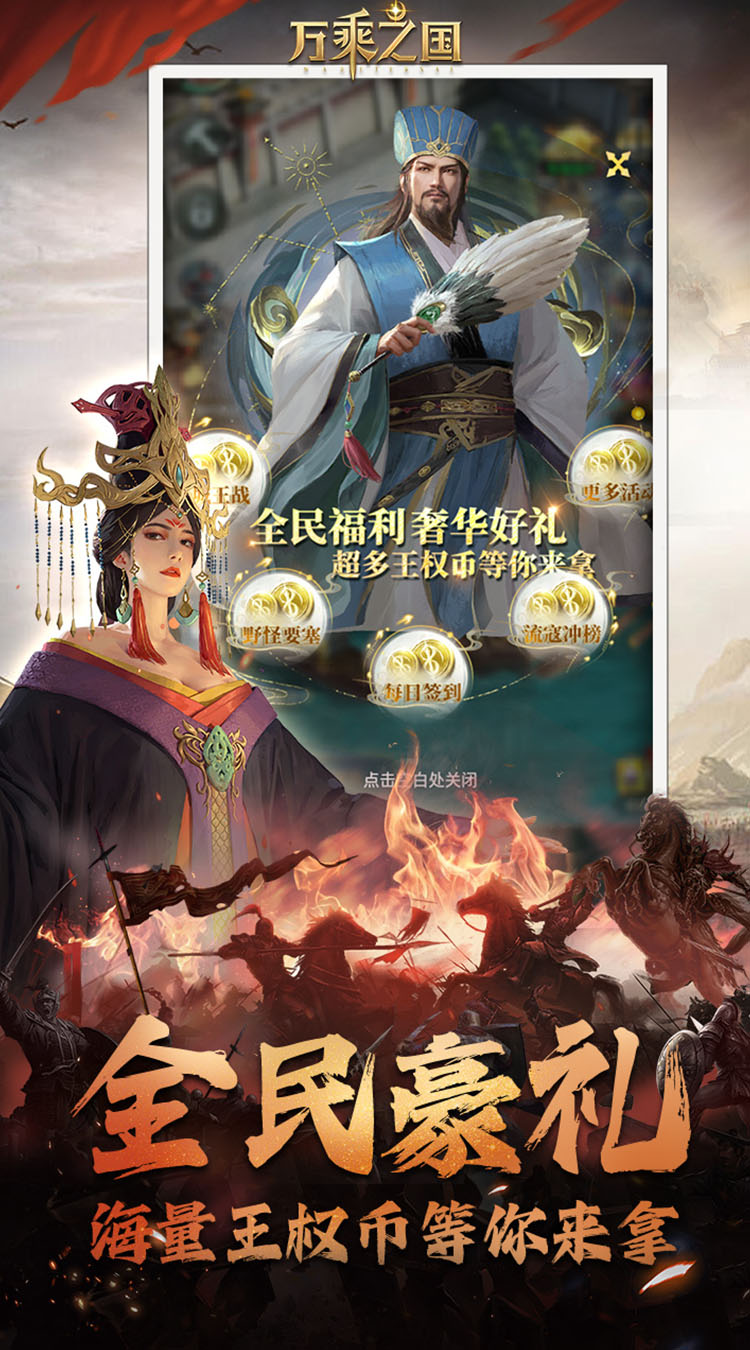 万乘之国高爆打金版截图3