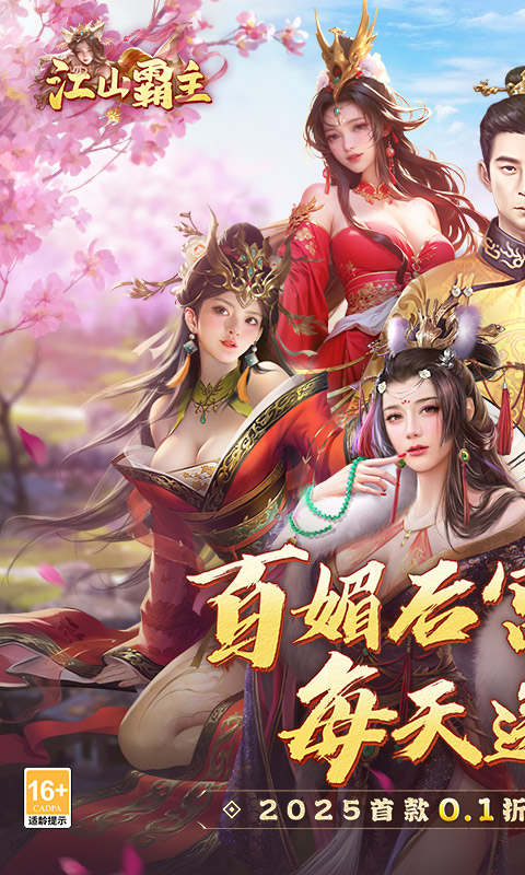 江山霸主0.1折版截图1
