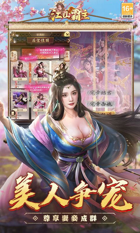 江山霸主0.1折版截图4