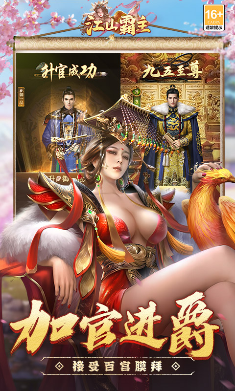 江山霸主0.1折版截图3