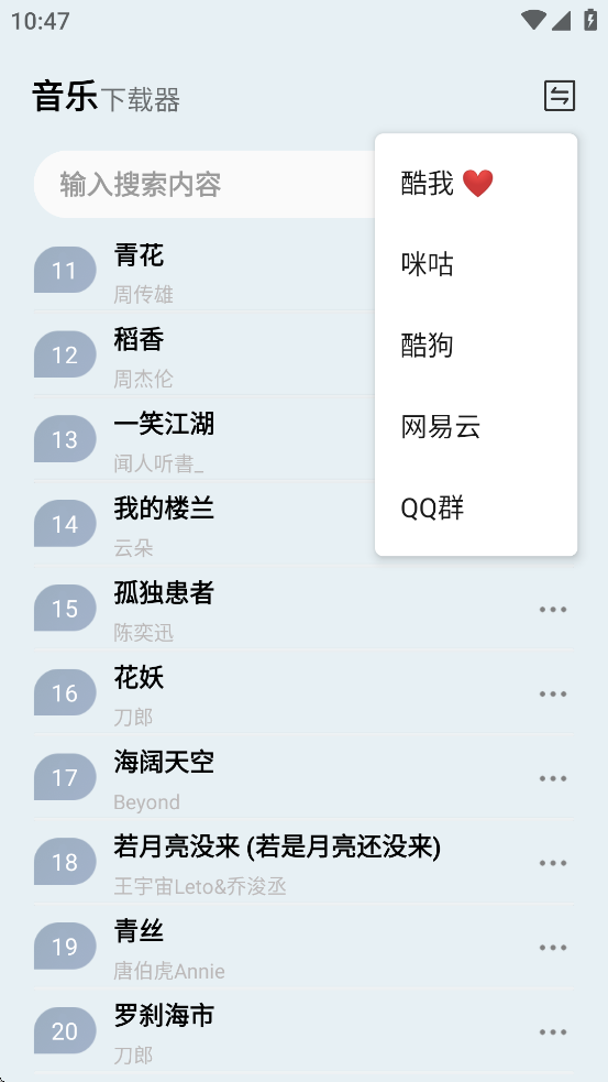 蓝莓音乐截图2