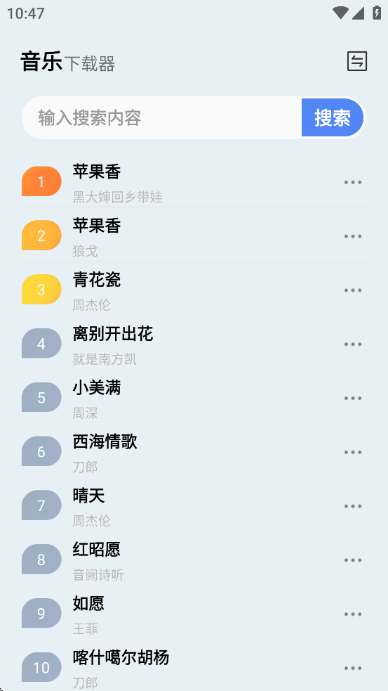 蓝莓音乐截图4