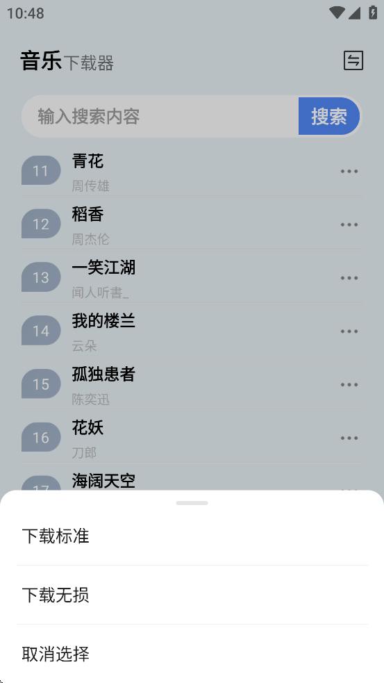 蓝莓音乐截图3