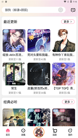腐竹fm广播剧软件免费版截图2
