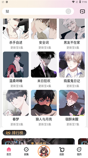 腐竹fm广播剧软件免费版截图3