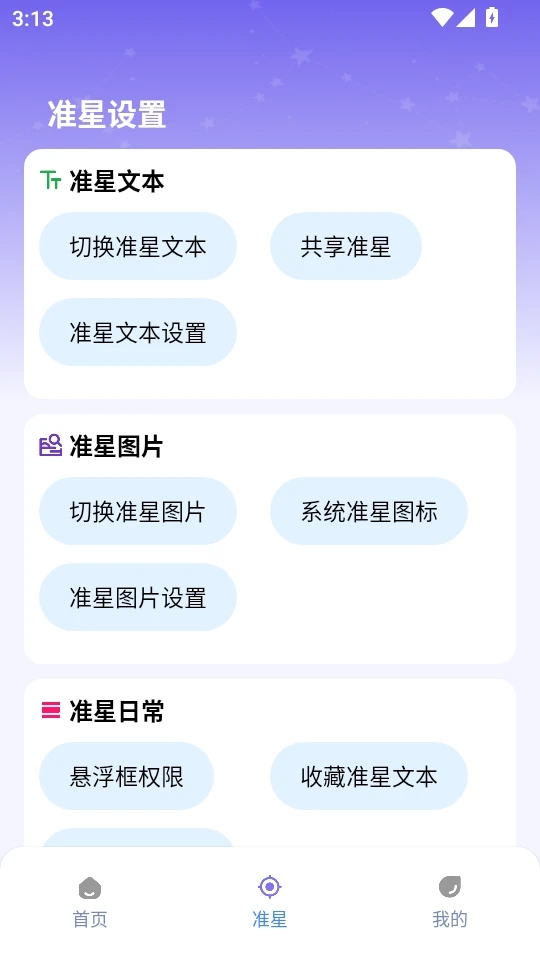 准星精灵截图2