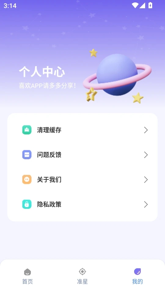 准星精灵截图4