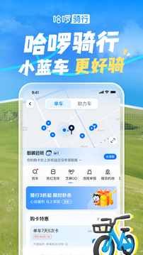 哈啰截图1