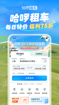 哈啰截图4