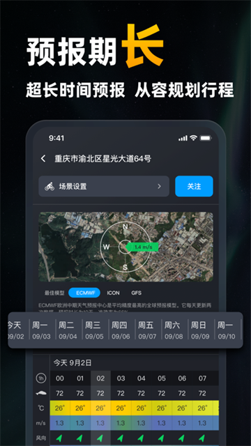 新知卫星云图截图4