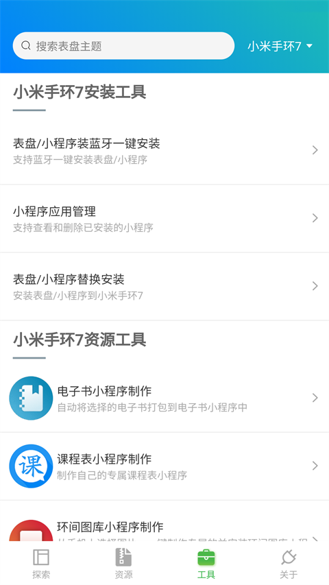 自定义表盘工具截图2