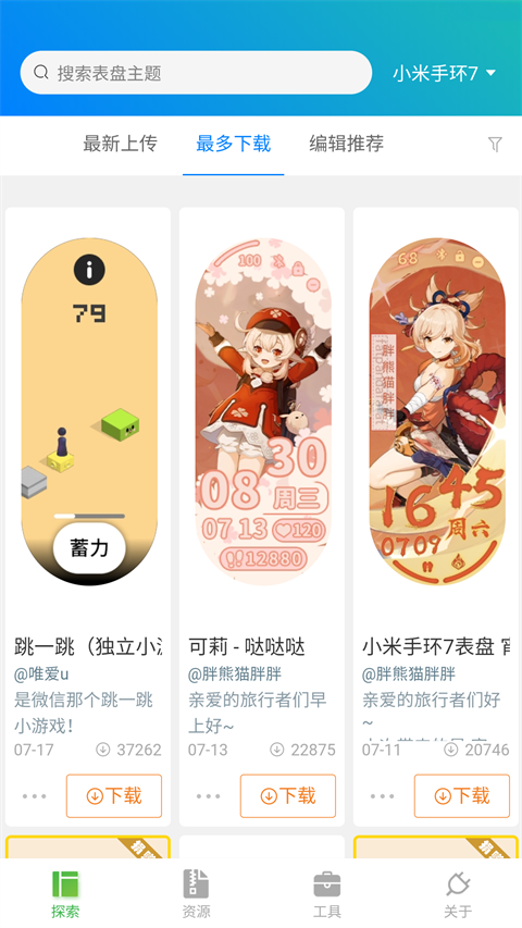 自定义表盘工具截图5