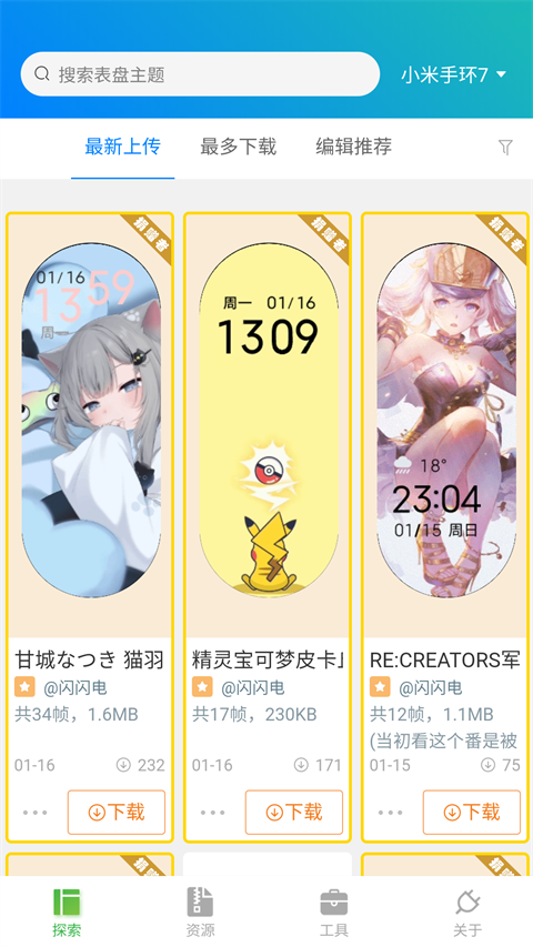 自定义表盘工具截图4