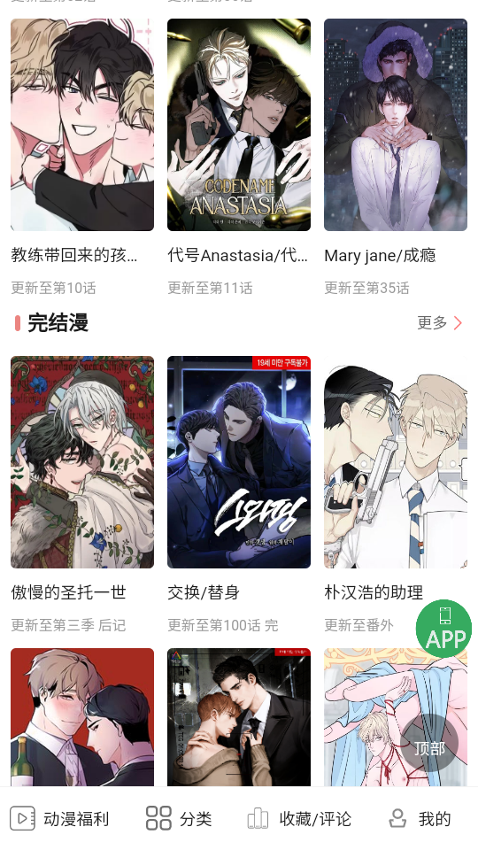 一耽女孩无广告版截图4
