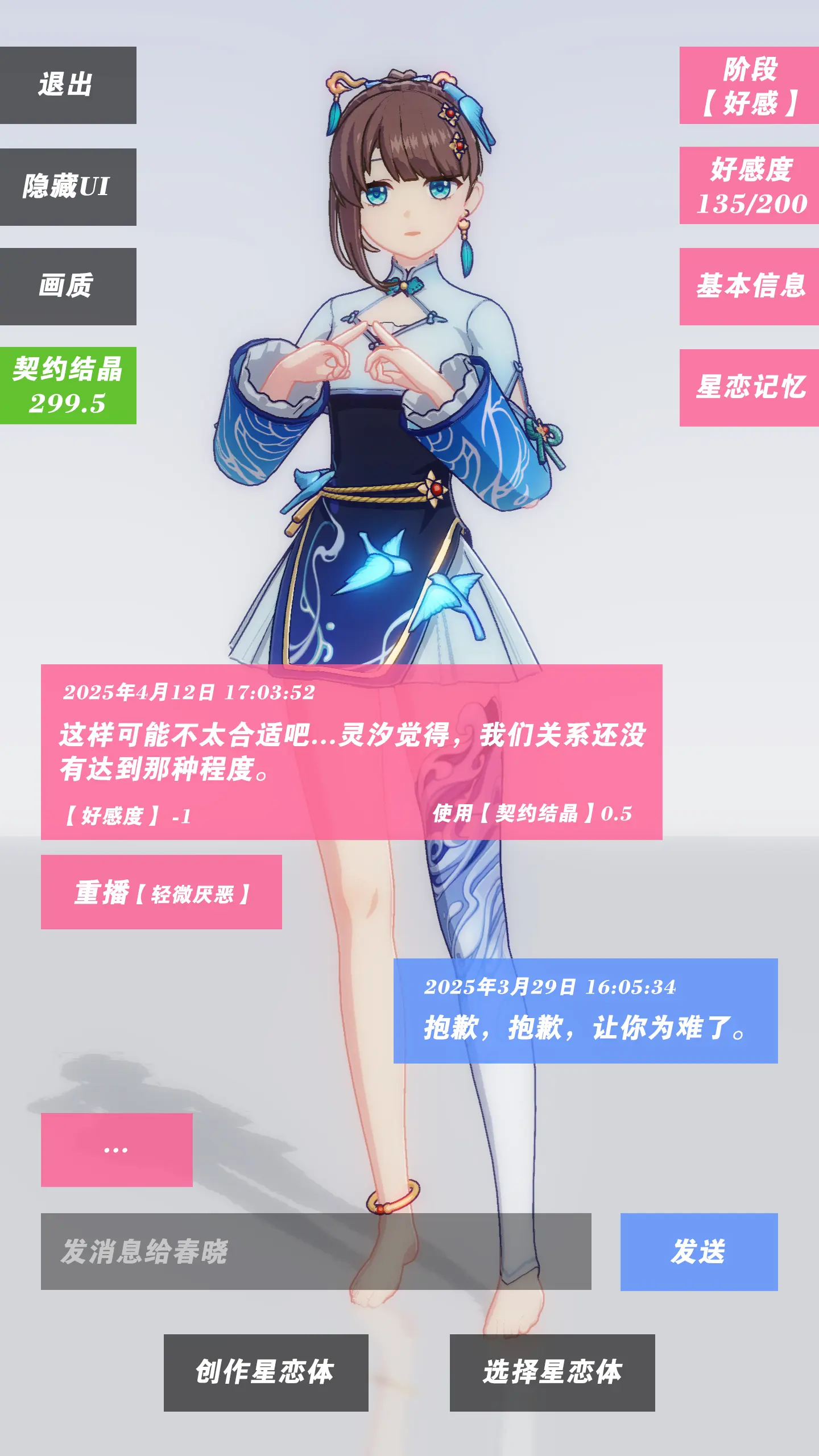 星恋契约截图2