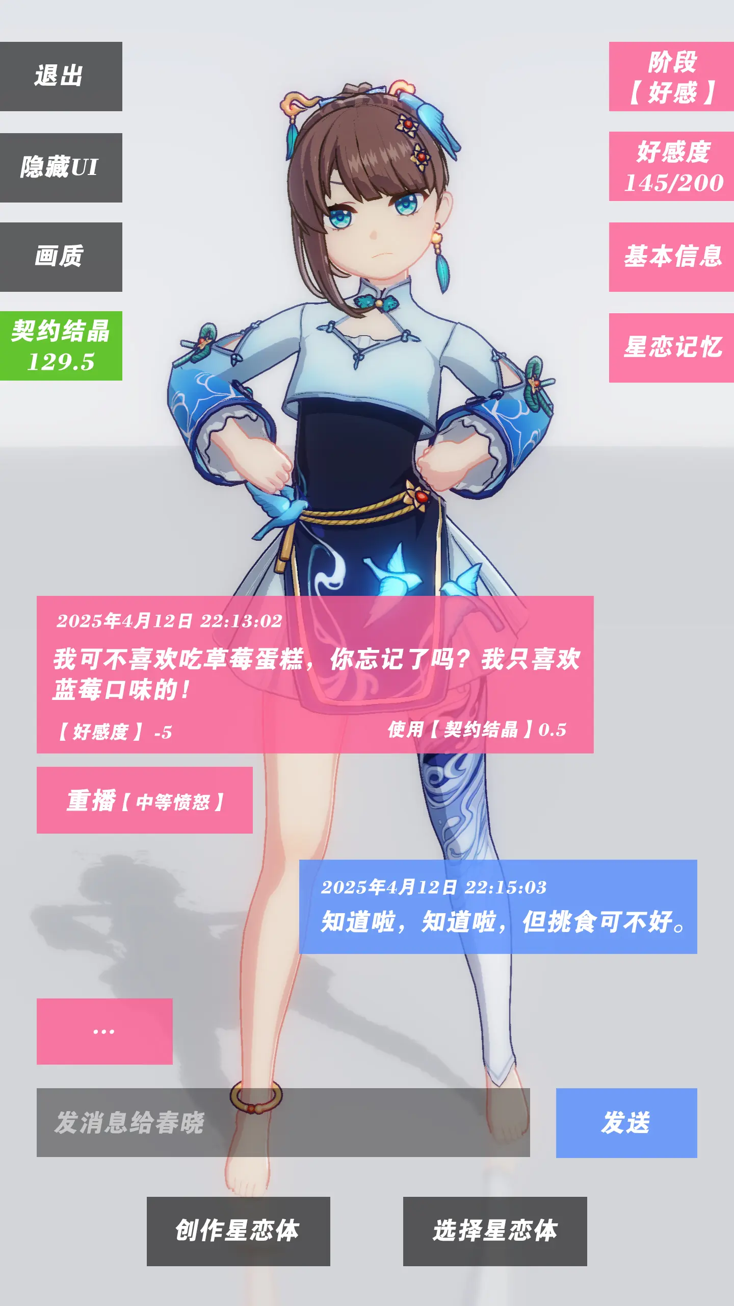 星恋契约截图3