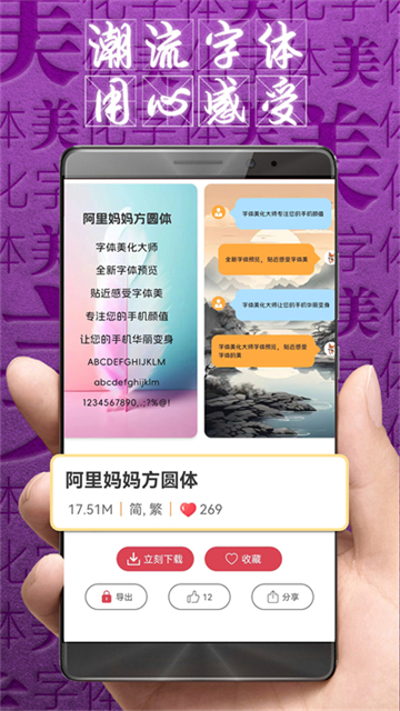 字体美化大师截图1