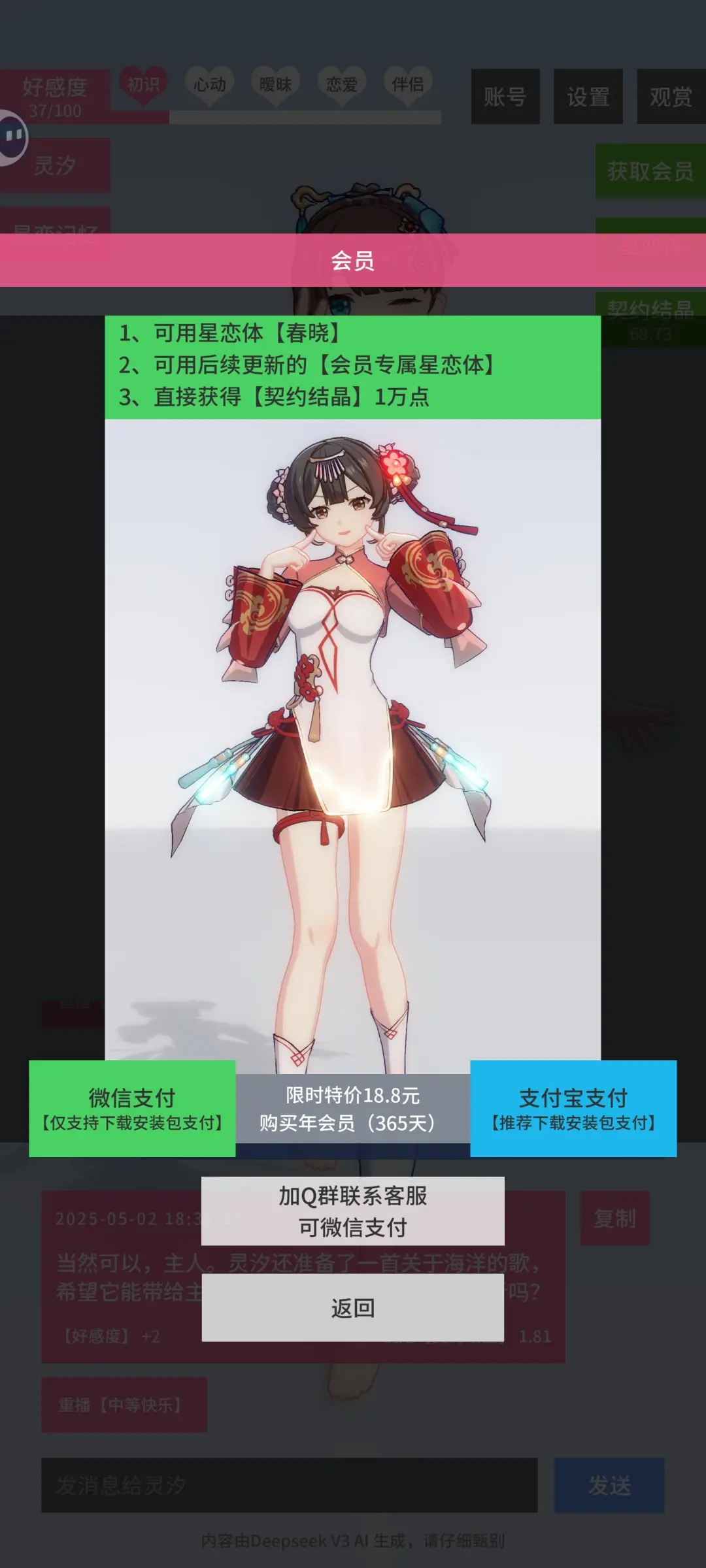 星恋契约