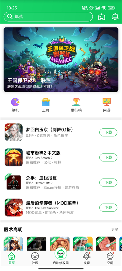 葫芦侠修改器截图1