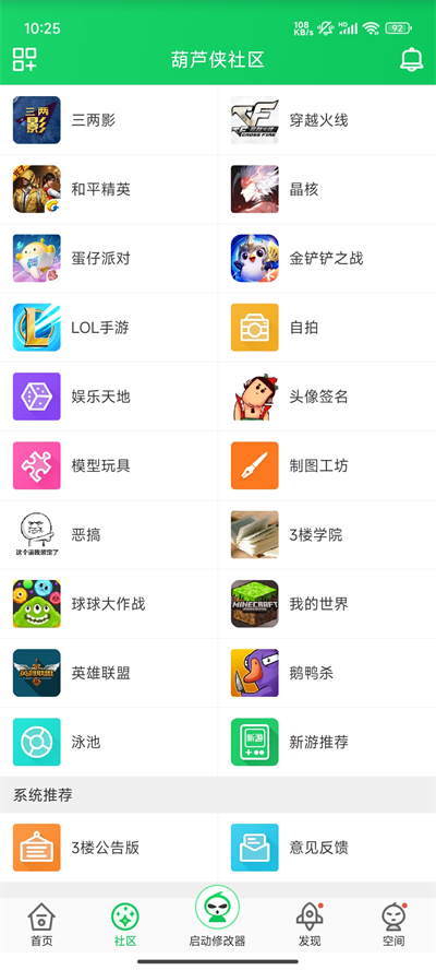 葫芦侠修改器截图2